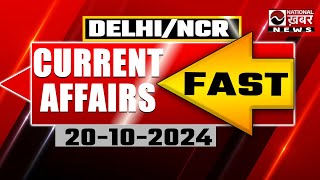 Current Affairs  Fast News  DelhiNCR  National News  19102024 [upl. by Bravar]