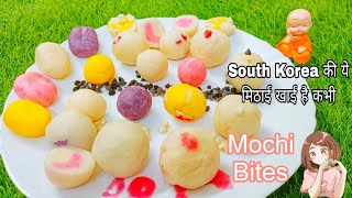 Chewy Milk Mochi in 5 minutes  How To Make Mochi At Home Easy Mochi  Korean dessertChi chi dango [upl. by Bolanger]