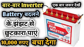 How to Repair Inverter Battery at Home  Not Working Inverter Battery repair  Revive in Hindi [upl. by Nameerf]