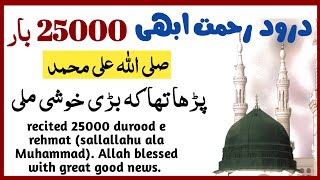 miracle benefits power of durood e rehmat short durood [upl. by Areek]