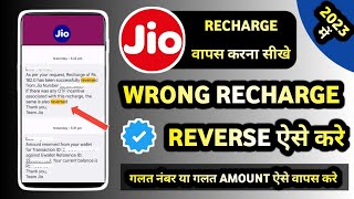 Jio Recharge Reverse Kaise Kare Jio Recharge Refund kaise kare Jio wrong recharge reverse kaise kare [upl. by Manoop]