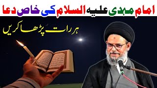 Tawasul Imam e Zamana  Ayatullah Syed Aqeel Ul Gharavi 2024 [upl. by Estel]