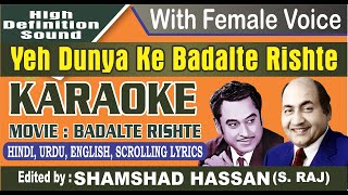 Yeh Duniya Ke Badaltey Rishtey Karaoke With Female Voice  Kishore Kumar Md Rafi by Shamshad Hassan [upl. by Bevan]