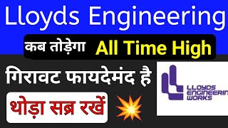 घबराएं नहीं💪 Lloyd engineering works Ltd share latest news  Lloyds steel stock latest news [upl. by Prussian]