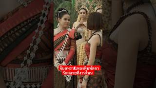 รักสลายที่งานไหม  จินตหรา พูนลาภ Jintara Poonlarp ft เพลง พิมพ์ลดา [upl. by Eirac]