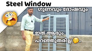 Steel Windows  അറിയേണ്ടതെല്ലാം  അബദ്ധം പറ്റരുത്‌ [upl. by Edyak]