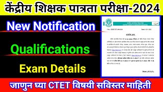 New Notifications About CTET Exam  CTET Exam 2024  Ctet Exam Notification  Ctet Exam Date 2024 [upl. by Ayik]