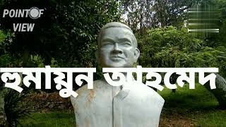 নুহাশ পল্লী। কথার জাদুকর হুমায়ুন আহমেদ। NUHAS PALLI  HUMAYUN AHMED [upl. by Damicke]