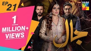 Jaal Episode 21 HUM TV Drama 26 July 2019 [upl. by Furey720]