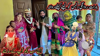 Barat Rawangi Village Wedding 💒  Traditional Wedding Drees  Saba Ahmad Vlogs [upl. by Jamin]