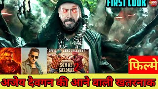 Ajay Devgan upcoming movies 2025 ajeydevgan singhamagain bollywoodnews [upl. by Billat]