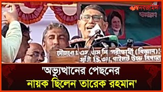 ছাত্র অভ্যুত্থানের পেছনের নায়ক ছিলেন তারেক রহমান আহমেদ আজম খান Daily Manabzamin [upl. by Zolnay]