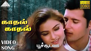 காதல் காதல் HD Video Song  பூச்சூடவா  அப்பாஸ்  சிம்ரன்  சிற்பி [upl. by Nobe]