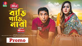 Bari Gari Nari  বাড়ি গাড়ি নারী  Promo  Eid Natok  Mosharraf Karim  Tanha Tasnia  Banglavision [upl. by Arraic541]