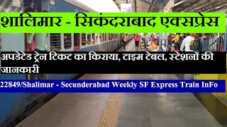 शालिमार  सिकंदराबाद एक्सप्रेस  22849 Train  Train InFormation  Shalimar  Secunderabad Express [upl. by Yerg240]