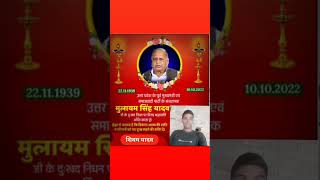 Mulayam Singh Yadav ki shradhanjali [upl. by Buchanan]