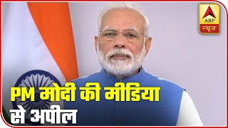 PM Modi Asks Media To Promote Stay At Home amp Digital Payment  ABP News [upl. by Post11]