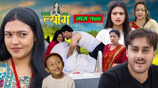 TYAAG  त्याग  Episode 174  Nepali Social Serial  Swanika Avishek  18 November 2024 [upl. by Atnwahsal]