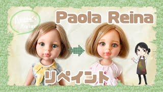 【Paola Reina Repaintパオラレイナ リペイント】無限の可能性 [upl. by Dutchman757]