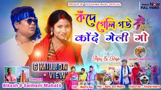 Konde geli go New kudmali comedy song singerbikashmahatosaimanimahato [upl. by Fessuoy]