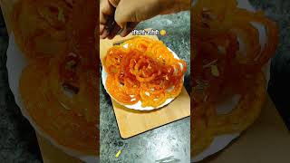 जलेबी 😋shorts shortsfeed sweettrending ytshorts youtubeshorts funny food foodie jalebi [upl. by Ilrahc972]