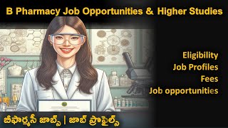 How to study B Pharmacy and get job  B Pharmacy job opportunities explained in Telugu [upl. by Zollie997]