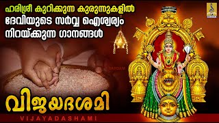 വിജയദശമി  Navratri 2024  Navratri Special Songs navratri navratrispecial vijayadashami [upl. by Llehsor]