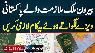 Foreign Country Mein Job Karne Wale Pakistani Visa Lagwate Hue Yeh Kaam Lazmi Karen [upl. by Caravette]