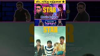 Star Movie Review [upl. by Sinnoda]