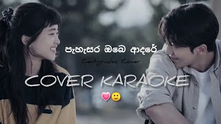 පැහැසර ඔබෙ ආදරෙ Pahasara obe adare cover karaoke track karaoke music [upl. by Anahsahs160]