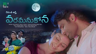 VARAMANUKONA Telugu Short Film  telugushortfilmtelugu shortfilm  telugulovestory trending [upl. by Tserof]