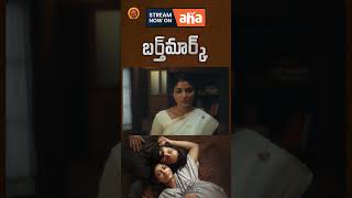 Birthmark Telugu Full Movie Stream Now on ahavideoin  Shabeer Kallarakkal  Mirnaa [upl. by Anihc126]