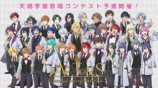 【5月20日発売】ACTORS Singing Contest Edition【全曲XFD】 [upl. by Sula905]