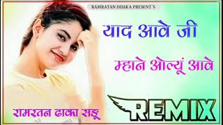 Yad Aave Ji Mhane Oliyu Aave  याद आवे जी म्हाने ओल्यू आवे  DjRemix  Rajasthani D jRemix Song [upl. by Feune432]