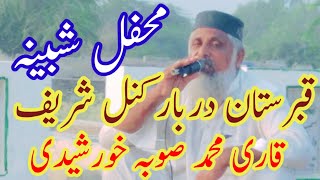 Mehfil e shabina Qabaristan drbat kunnel shrif Qari Muhammad Soba khurshidi [upl. by Aiva703]