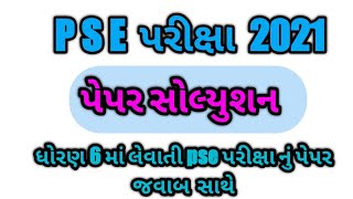 Std 6 Pse Exam 2021 paper solution  pse exam dhoran 6 paper solution [upl. by Siuqramed]