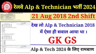 Alp amp Tech Vacancy 2024  RRB Alp GKGS Previous year Question Solution  21 Aug 2018 2nd shift [upl. by Ahsitra]