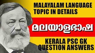 Malayalam Language for Kerala PSC [upl. by Yrrep]