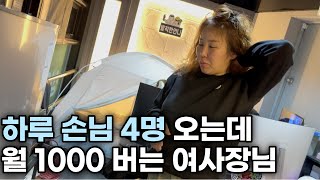 미용실 폐업한 50대 여사장님이 시골에 성인용품점을 차린 이유 [upl. by Ula]