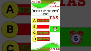 Kis Desh ke liye Bharat nahin ghoom sakte current affairs puraskar 2024trending shorts gk india [upl. by Nerac951]