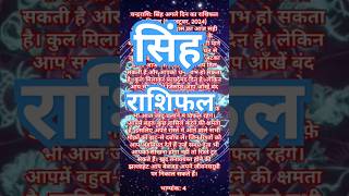 सिंह राशिफल 8 अक्टूबर 12rashifal [upl. by Rammus]