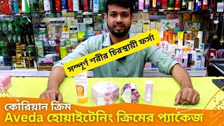 Aveda হোয়াইটেনিং ক্রিমের প্যাকেজ 🔥 Aveda Whitening Cream Price In Bangladesh 2024 [upl. by Slotnick]