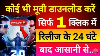 New Movies Kaise Download Kare How To Download New Movies 2018 filmyhit online [upl. by Ariait997]