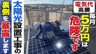 住宅太陽光パネル職人1日密着ドキュメント【電気工事】 [upl. by Akirdnuhs]