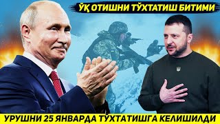 ЯНГИЛИК  УКРАИНАДАГИ УРУШНИ ЙИГИРМА БЕШИНЧИ ЯНВАРДА ТУХТАТИШГА КЕЛИШИЛДИ [upl. by Reedy234]