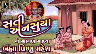 Sati Anshuya Ne Aangane Avya BRAMHA VISHNU MAHESH [upl. by Shamus]