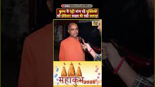 Man on Kumbh CM Yogi Lawrence Bishnoi vs Salman Khan Shorts shorts reels yogi trending viral [upl. by Bent]