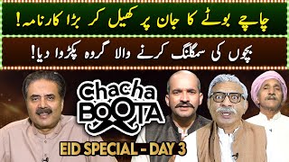 Aftab Iqbal Show  Chacha Boota  Eid Special  Day 3  Episode 60  19 June 2024  GWAI [upl. by Melliw]