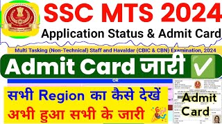 SSC MTS 2024 Admit Card Kaise Check Kare  SSC MTS Admit Card Download Kaise Kare  SSC MTS [upl. by Powers256]