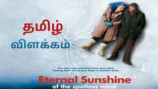 Eternal Sunshine of the Spotless Mind 2004 தமிழ் விளக்கம்  By CRAZY CINEMAS [upl. by Meridith104]